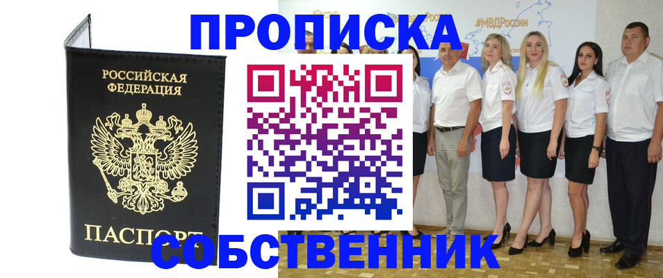 прописка в Шумихе